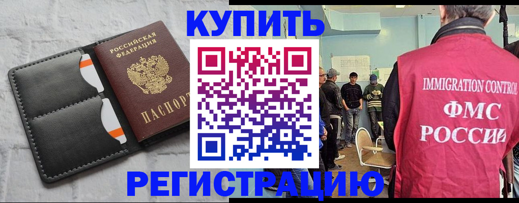прописка иностранных граждан в Боре