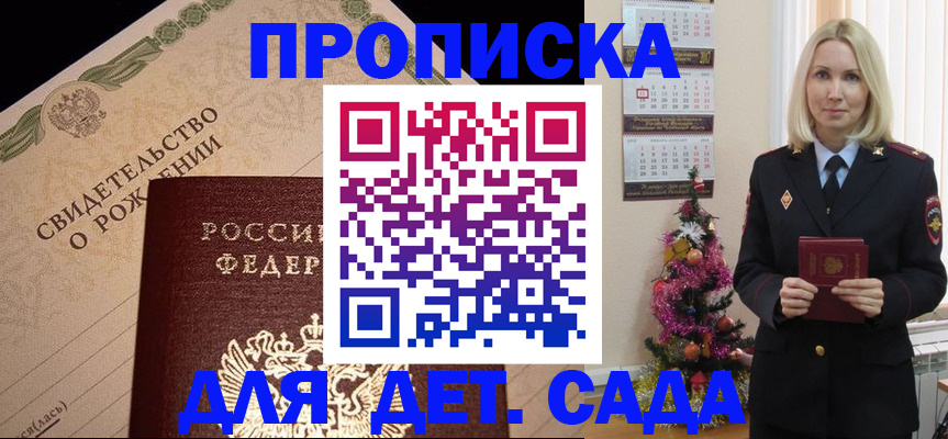 прописка 2025 в Боре