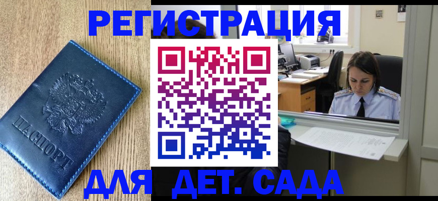 прописка для школы в Боре