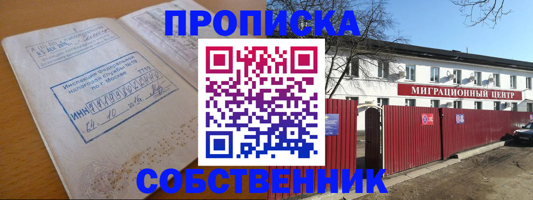 прописка иностранных граждан в Боре