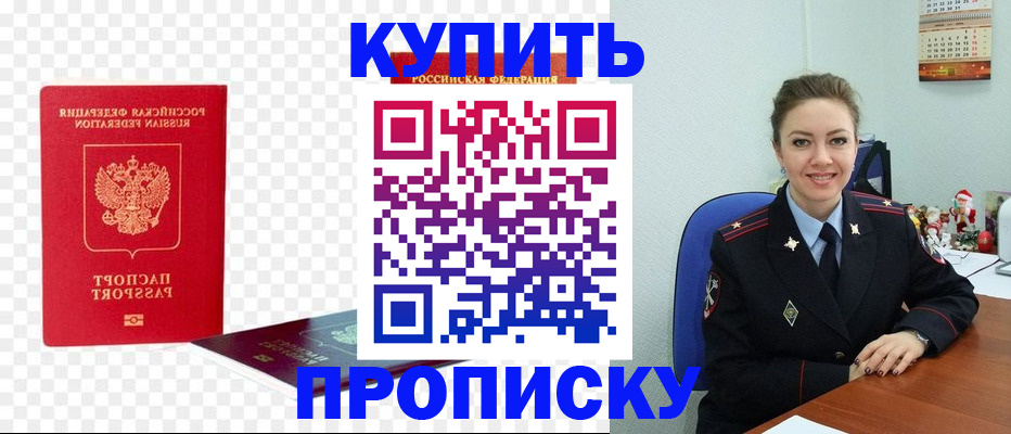 прописка регистрация в Боре