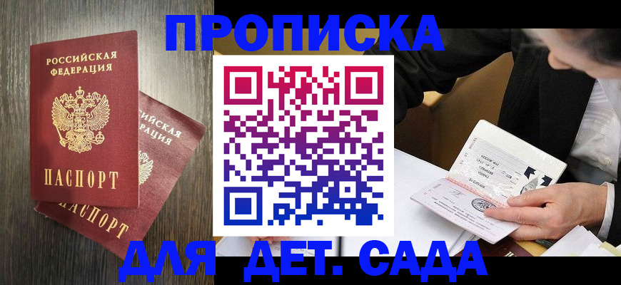 временная регистрация в квартире в Боре